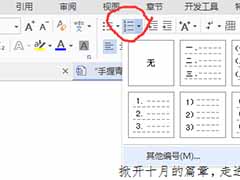 word生成自动参考文献引用的方法
