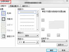 word去掉文字背景的方法