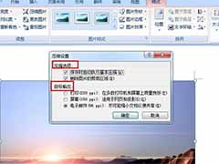 怎样压缩word文档大小