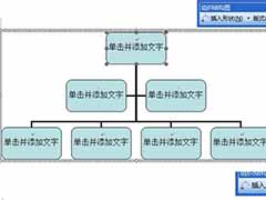 word如何绘制结构图