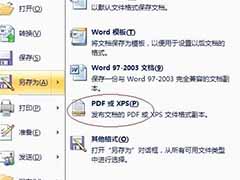 word另存为pdf格式文件的方法