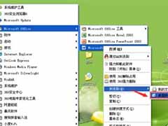 将Word图标放到桌面上的方法
