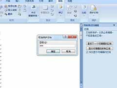 Word文档限制编辑的方法