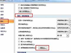 Word智能复制黏贴的设置方法