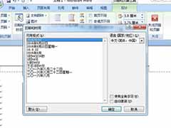Word页眉添加时间的教程
