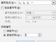 word从任意页设置页码该怎么操作