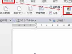 word添加背景图片的教程