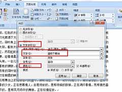 word文档的水印怎么弄