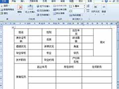 word制作简历表的方法