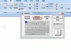 word中输入罗马数字的方法