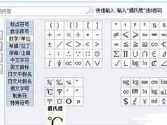 word摄氏度符号怎么打