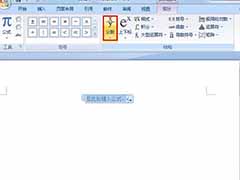 Word输入分数的方法