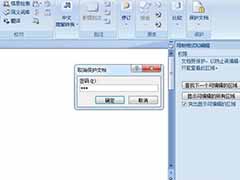 Word文档设置保护的步骤