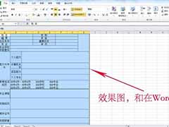Word文档的表格复制到Excel的方法