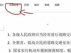 word给文字分栏的步骤