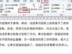 Word快速跳转页面的方法
