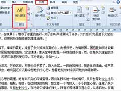 word脚注使用步骤