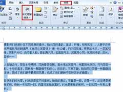 Word快速繁简转换的方法