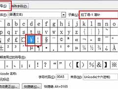 word人民币符号输入步骤
