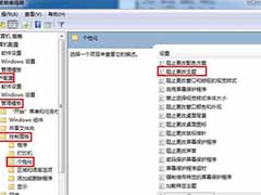win7如何禁止修改桌面主题