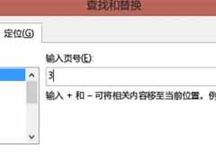 word中设置页码从任意页开始的教程