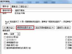 Word文档标记关键词的方法
