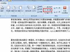 Word打印预览时进行编辑的技巧