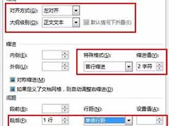 word行间距的调整方法