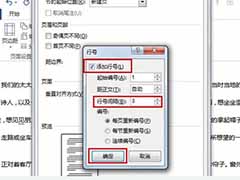 word行编号的添加方法