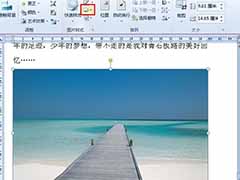 Word图片阴影效果设置步骤