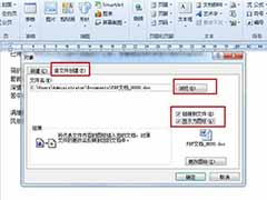 Word插入文档附件的方法