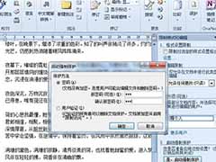 Word文档如何限制编辑