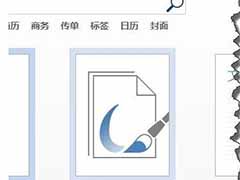 word提取书法中字体的方法