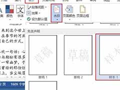 word添加和删除水印的教程