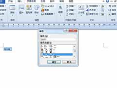 word金额大小写转换方法