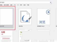 word2016打开文件出错的解决方法