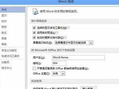 Word取消显示开始屏幕的步骤