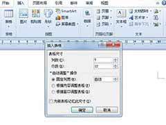 Word制作简历表的步骤