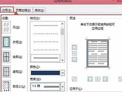 word设置表格边框的方法