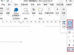 word制作剪切线的步骤