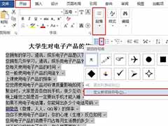 word制作项目符号的方法