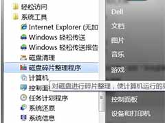 清理Win7系统C盘的方法
