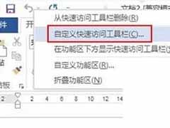 Word保存为低版本格式的步骤