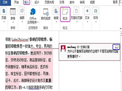 Word添加回复批注的方法