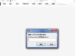 word删除密码的方法