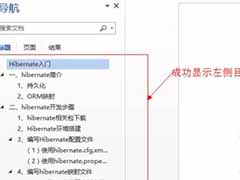 word在左侧显示目录的步骤