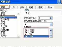 excel单元格怎么设置货币格式