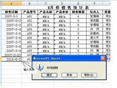 excel设置清除数据有效性的步骤