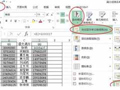 excel表格查找相同数据项的步骤