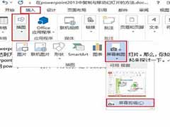 word屏幕截图的步骤
